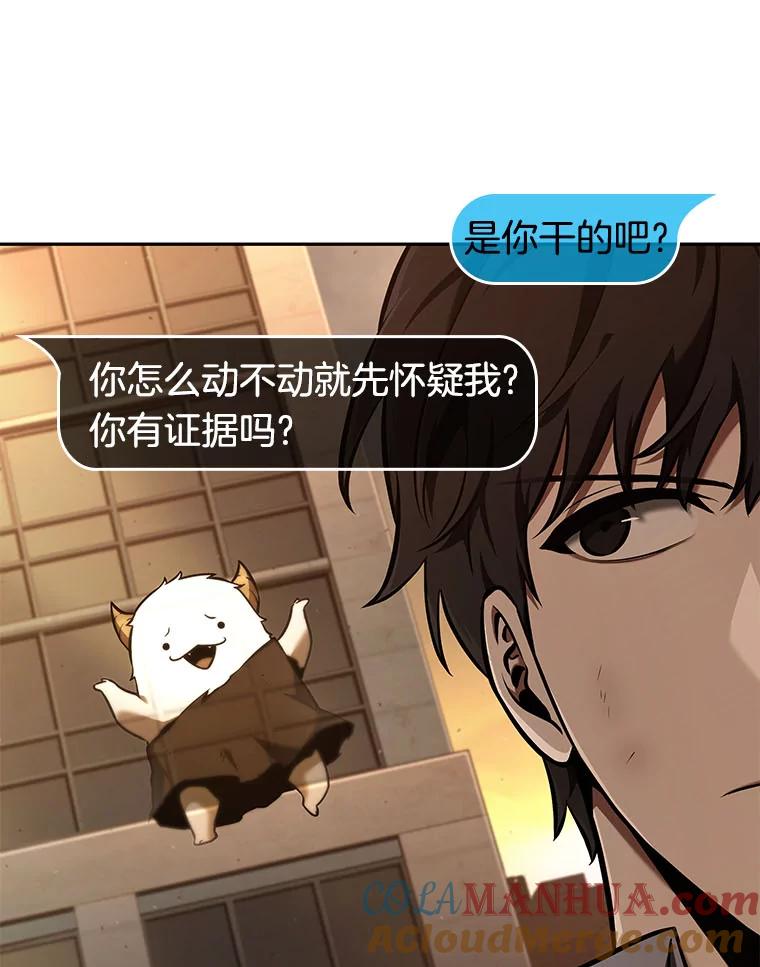 全知读者视角 76.第五个任务-4 第45页