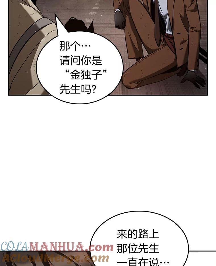 全知读者视角 76.第五个任务-4 第85页