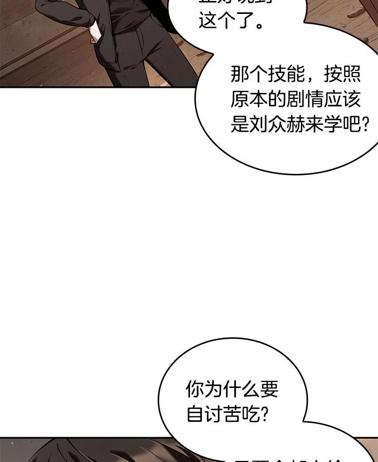 全知读者视角 76.第五个任务-4 第20页