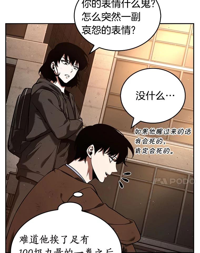 全知读者视角 76.第五个任务-4 第59页