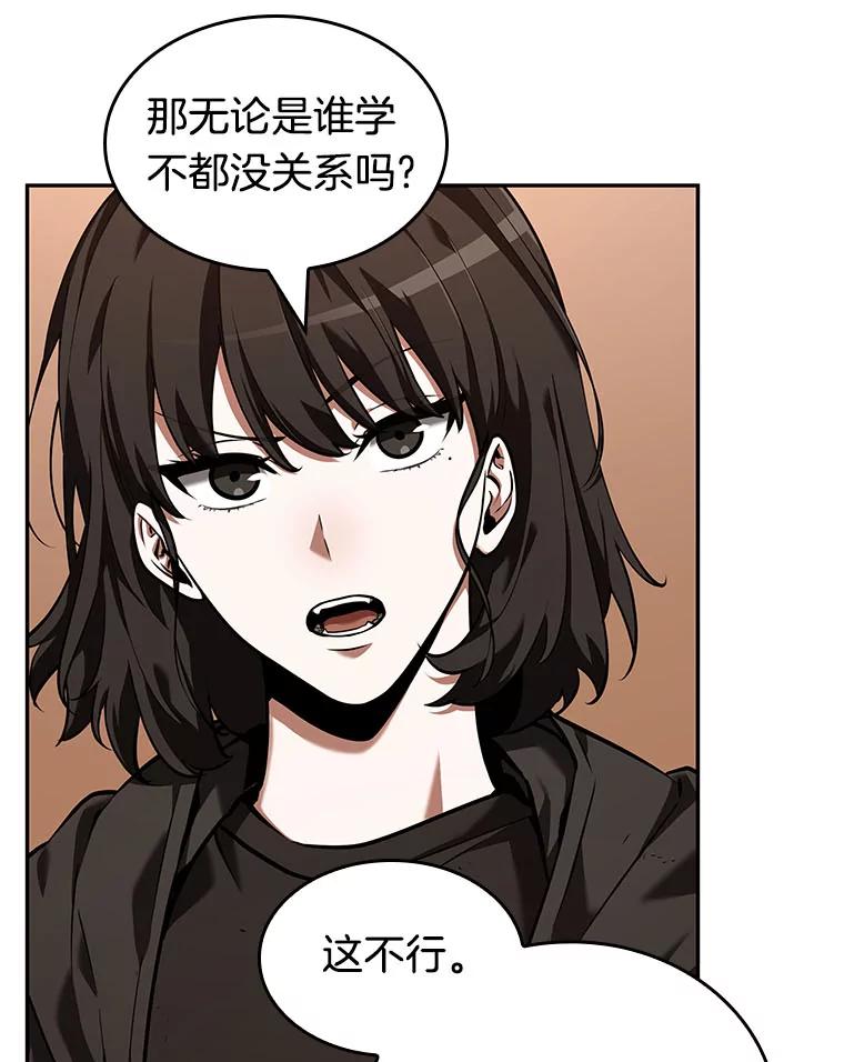 全知读者视角 76.第五个任务-4 第16页
