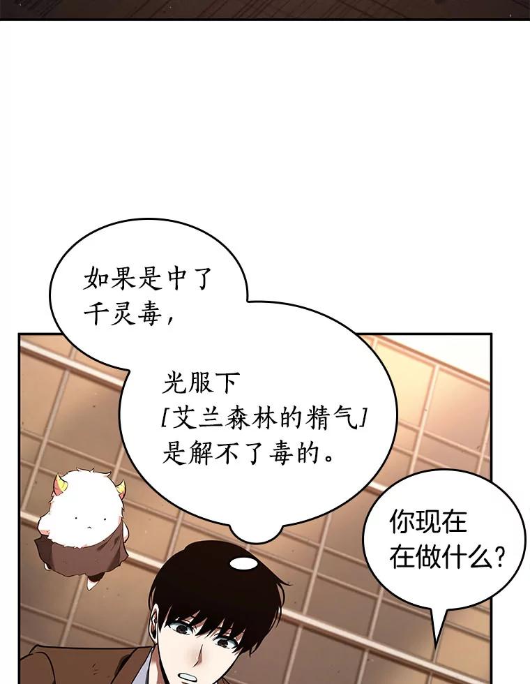 全知读者视角 76.第五个任务-4 第91页