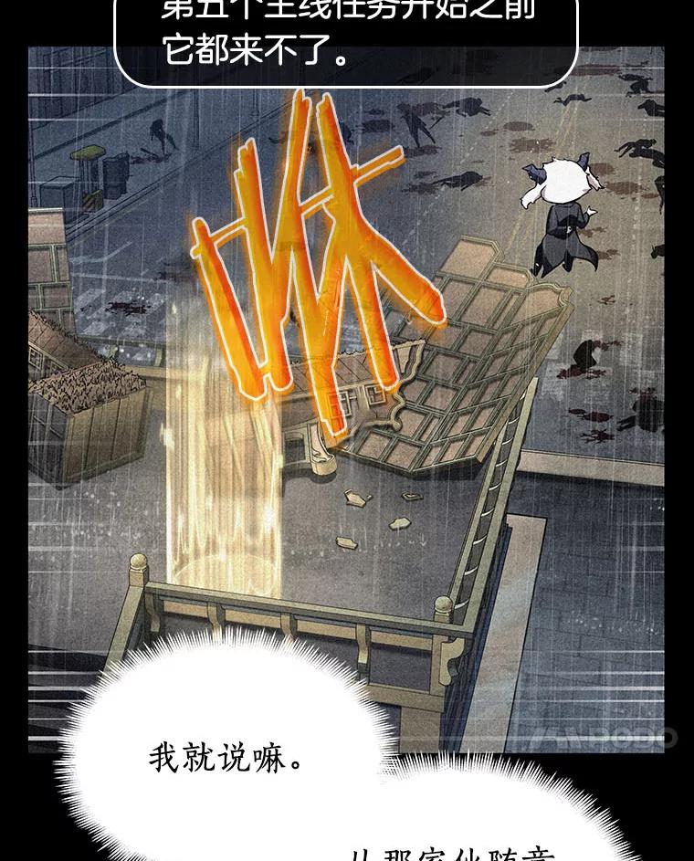 全知读者视角 76.第五个任务-4 第7页