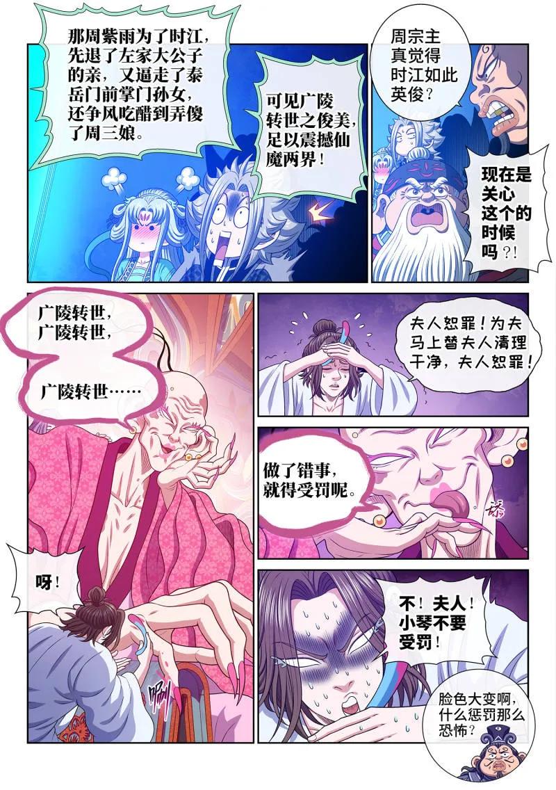 我是大神仙 第783话 ·两 人 第4页