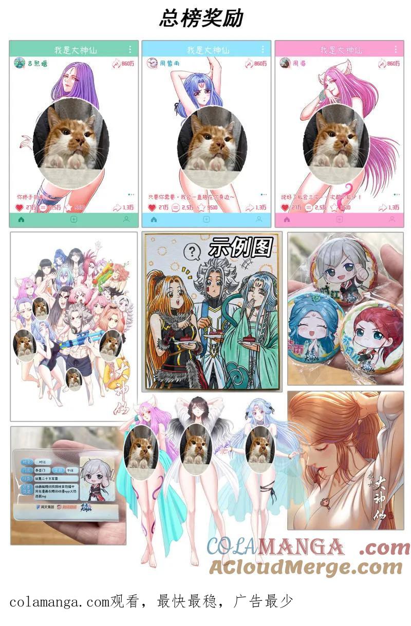 我是大神仙 第783话 ·两 人 第21页