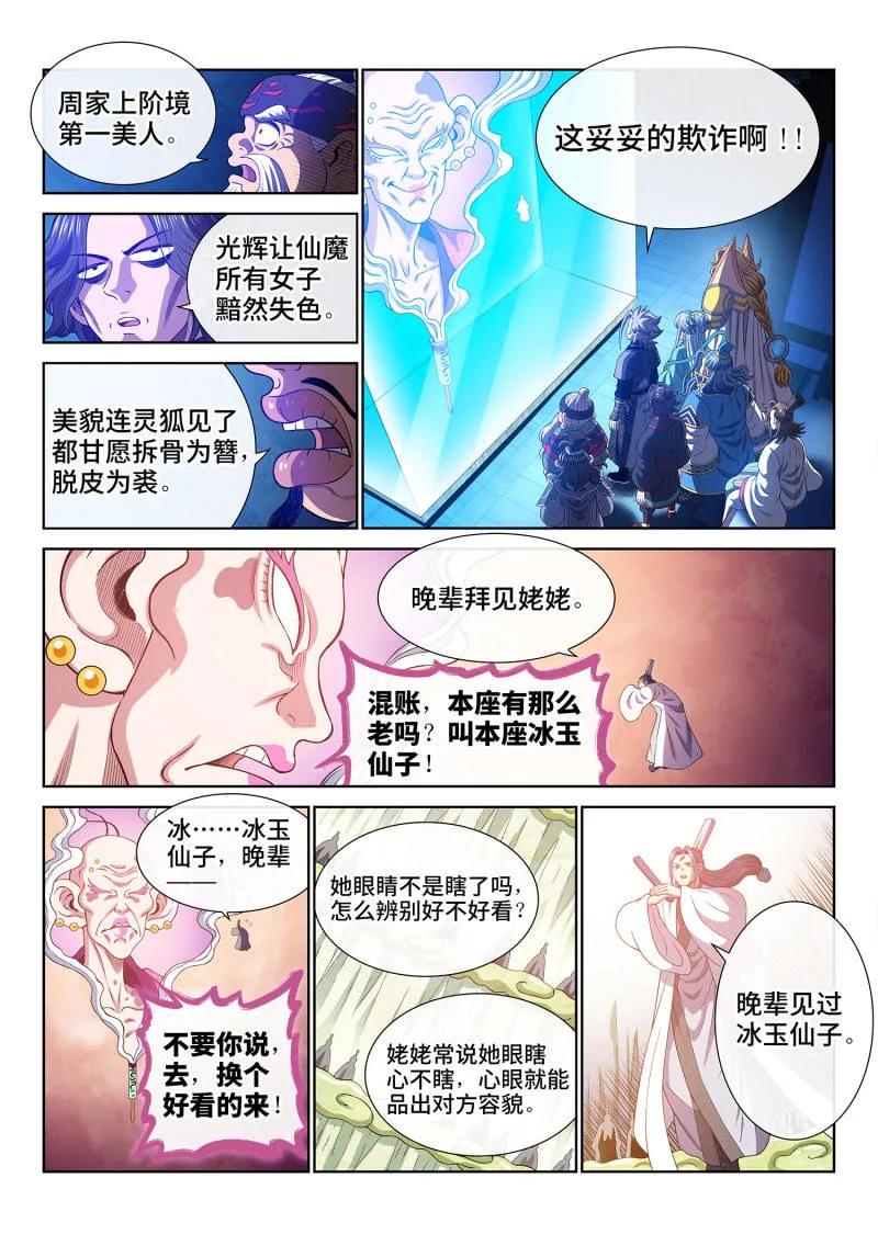 我是大神仙 第783话 ·两 人 第2页