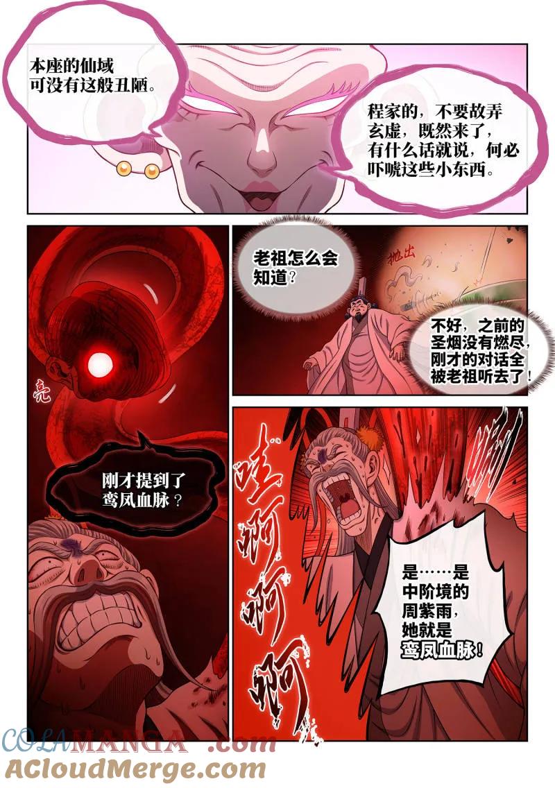 我是大神仙 第783话 ·两 人 第11页