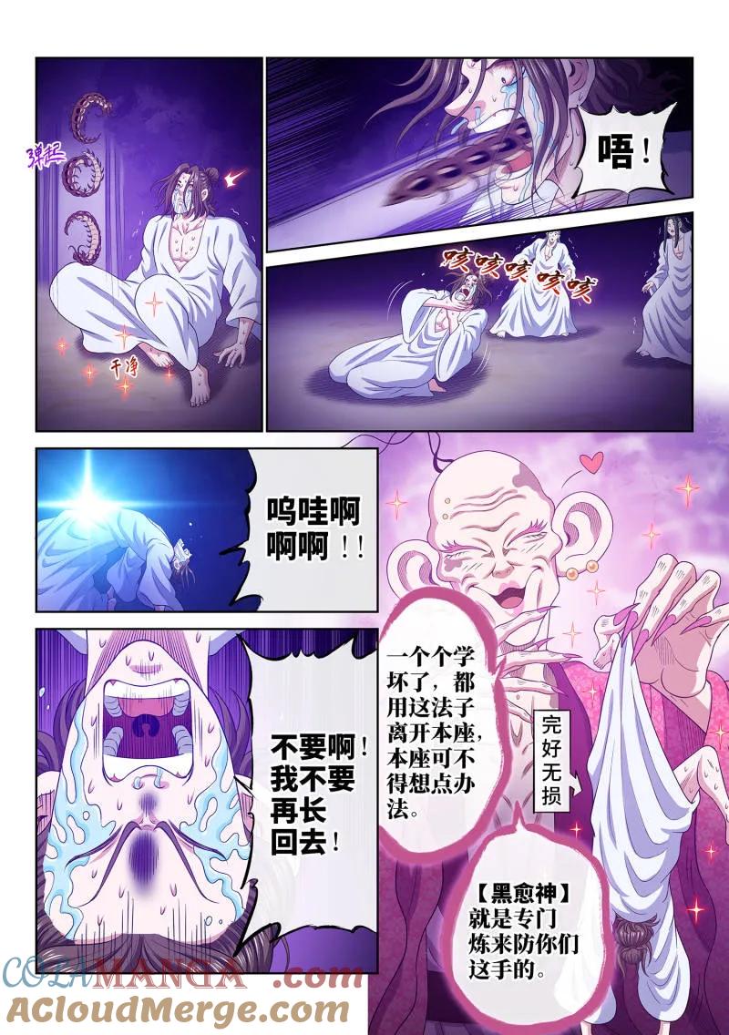 我是大神仙 第783话 ·两 人 第7页
