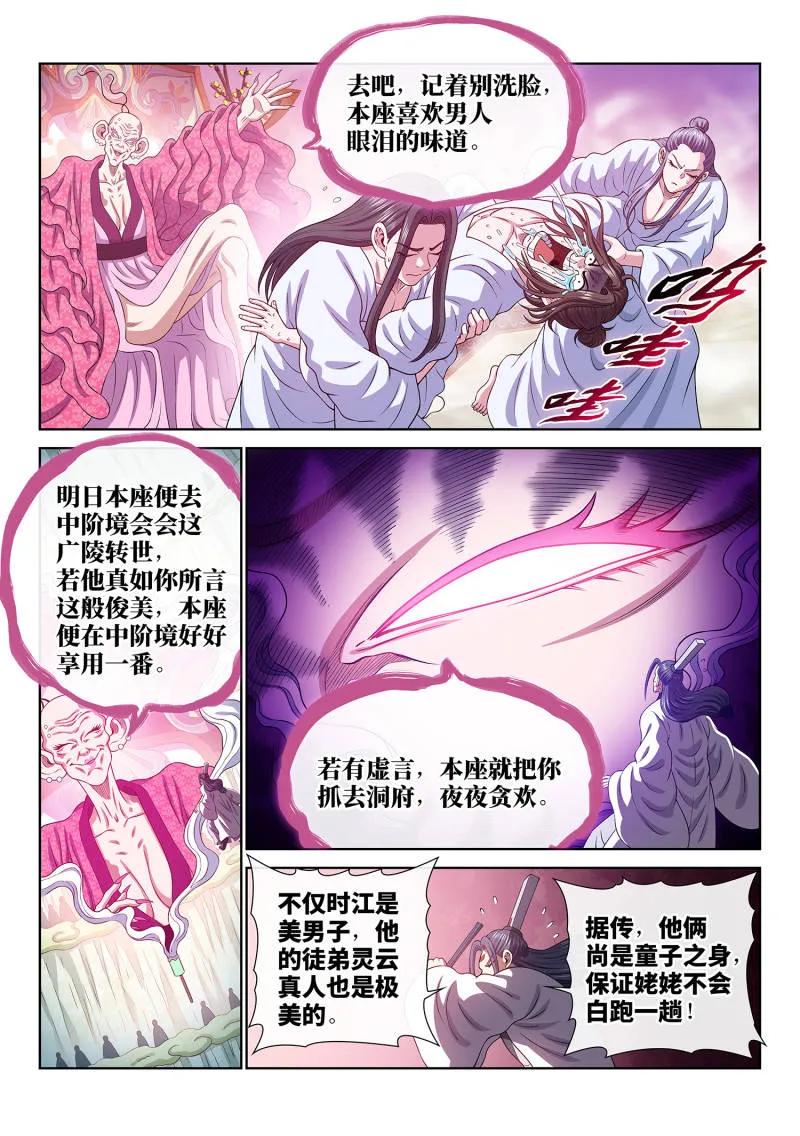 我是大神仙 第783话 ·两 人 第8页