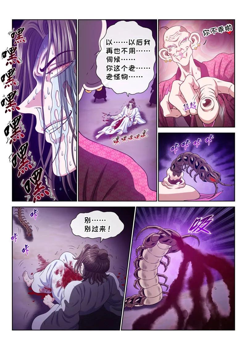 我是大神仙 第783话 ·两 人 第6页