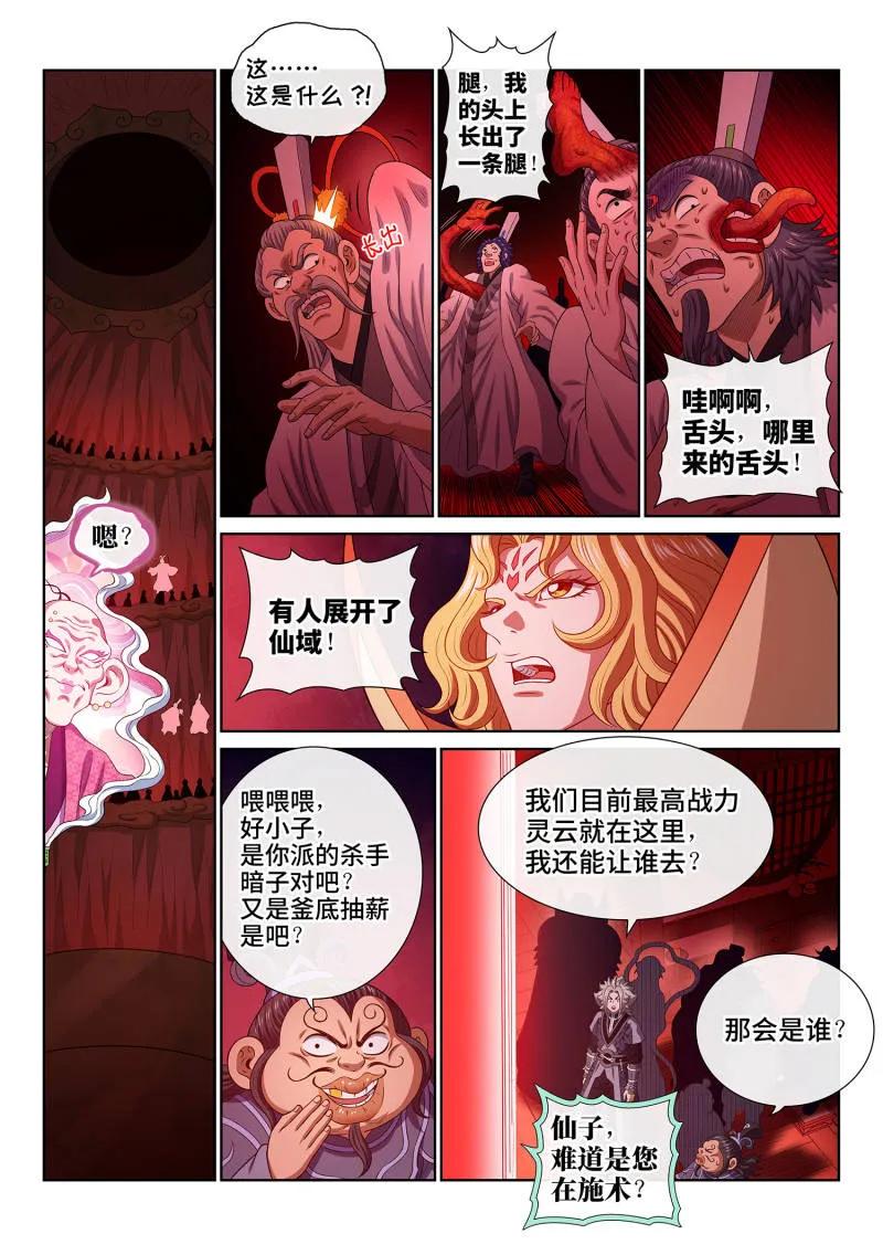 我是大神仙 第783话 ·两 人 第10页