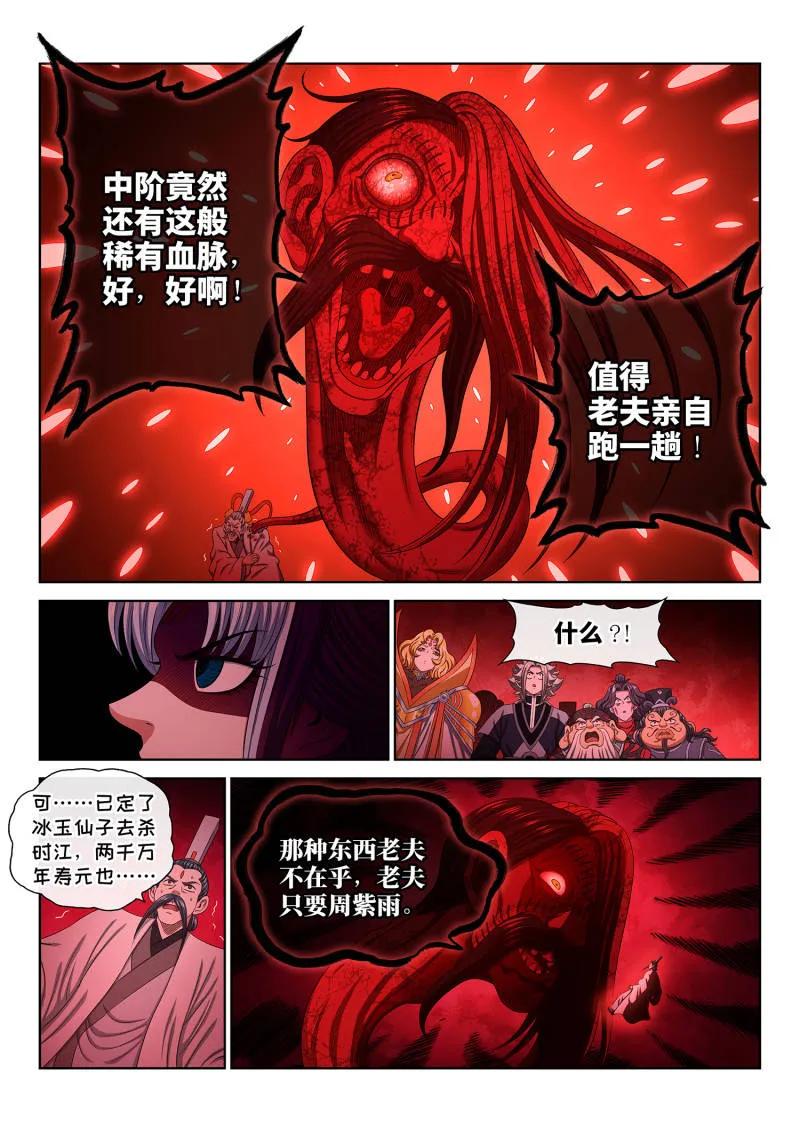 我是大神仙 第783话 ·两 人 第12页