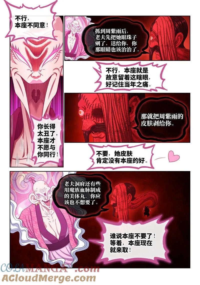 我是大神仙 第783话 ·两 人 第13页