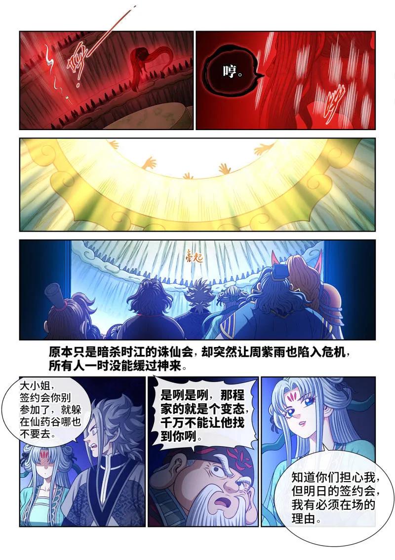 我是大神仙 第783话 ·两 人 第14页