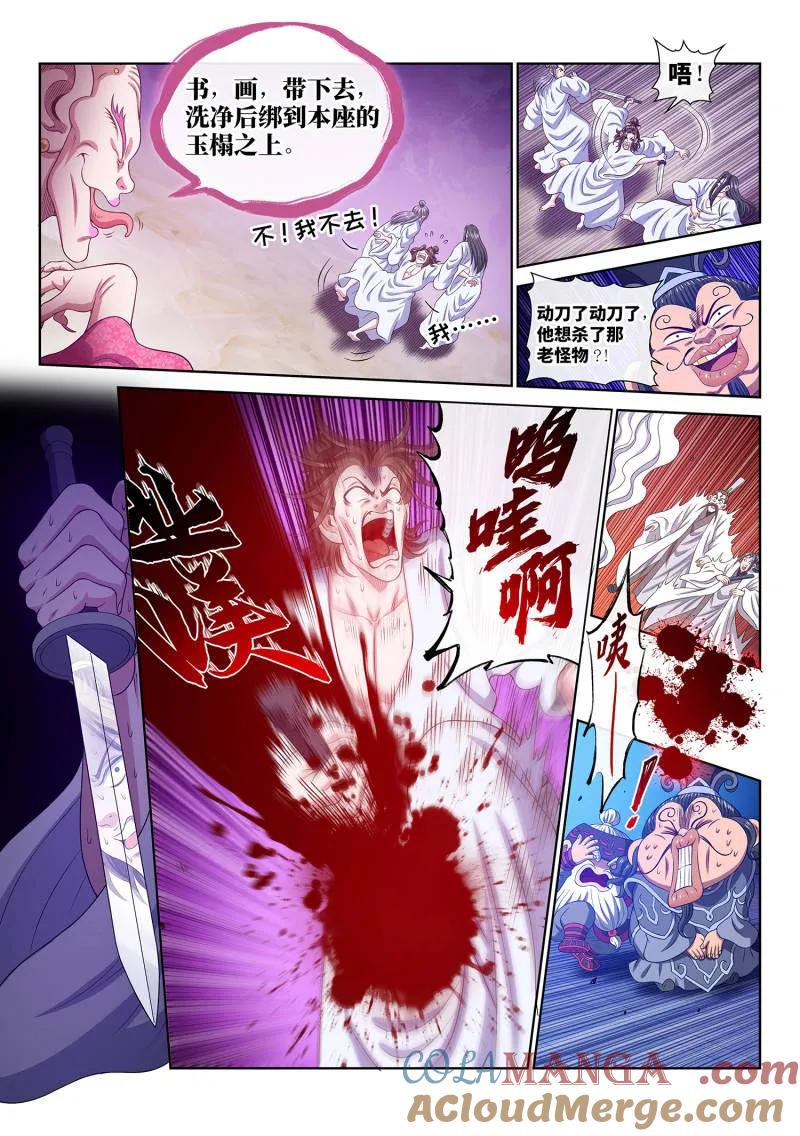 我是大神仙 第783话 ·两 人 第5页