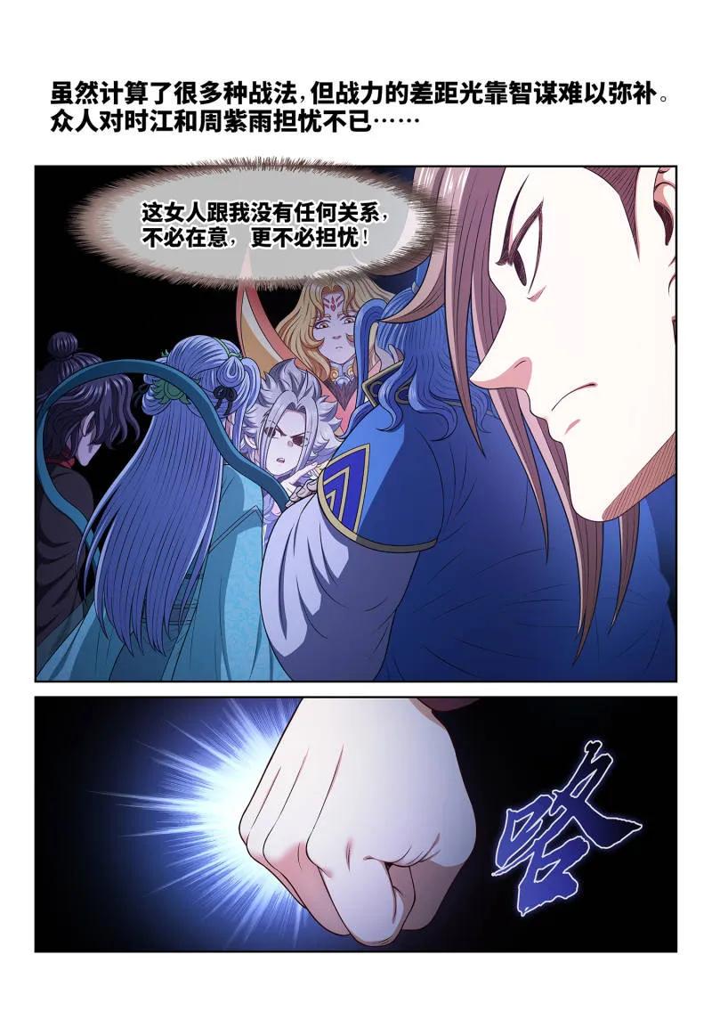 我是大神仙 第783话 ·两 人 第16页