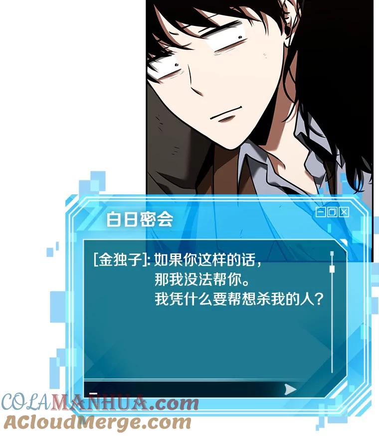 全知读者视角 77.SSS级天赋-1 第13页