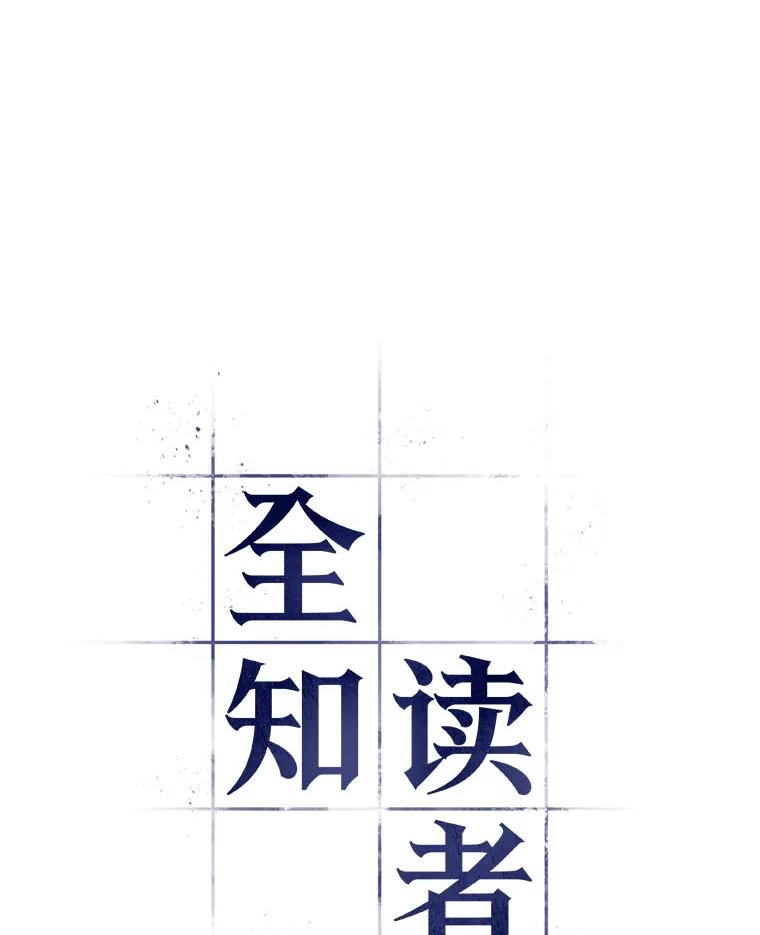 全知读者视角 77.SSS级天赋-1 第26页
