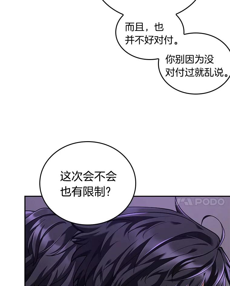 全知读者视角 77.SSS级天赋-1 第46页