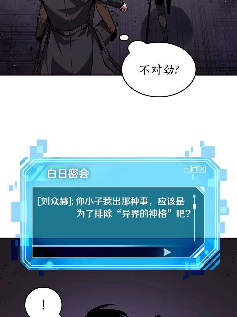 全知读者视角 77.SSS级天赋-1 第58页