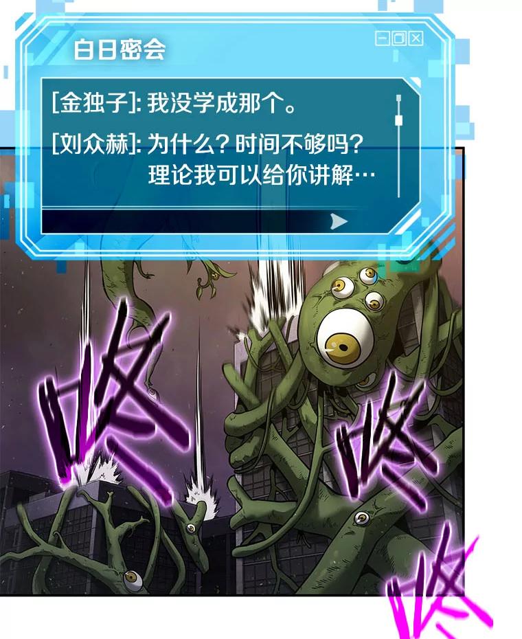 全知读者视角 77.SSS级天赋-1 第112页