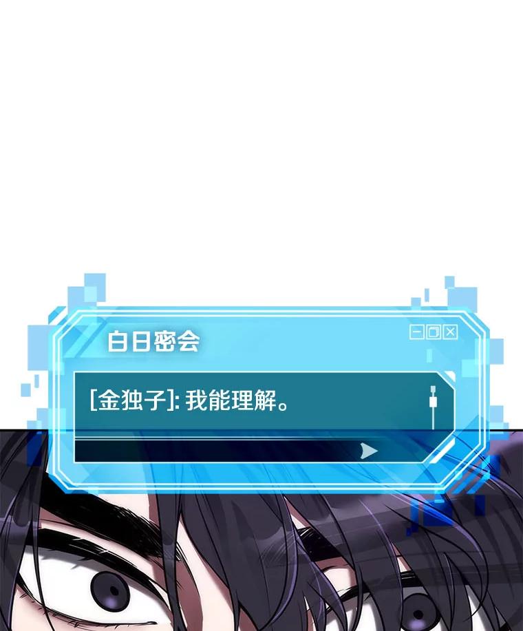 全知读者视角 77.SSS级天赋-1 第86页