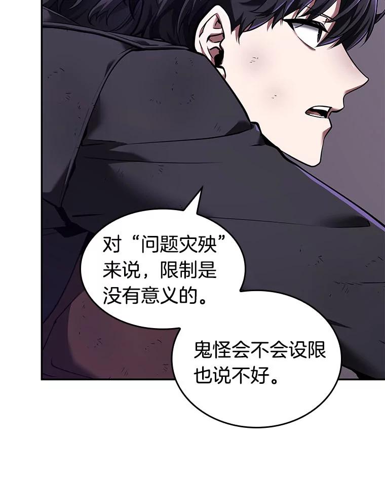 全知读者视角 77.SSS级天赋-1 第47页