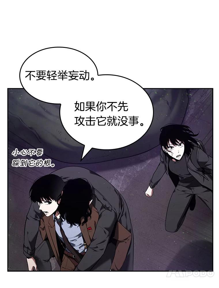 全知读者视角 77.SSS级天赋-1 第35页