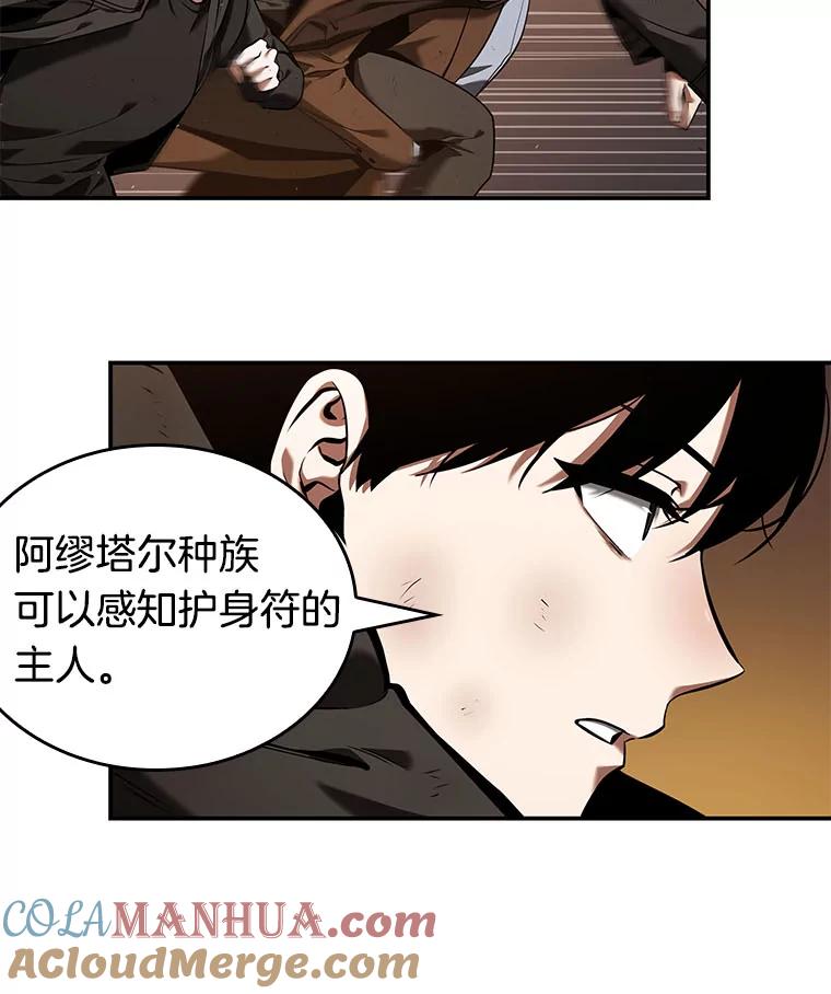 全知读者视角 77.SSS级天赋-1 第5页