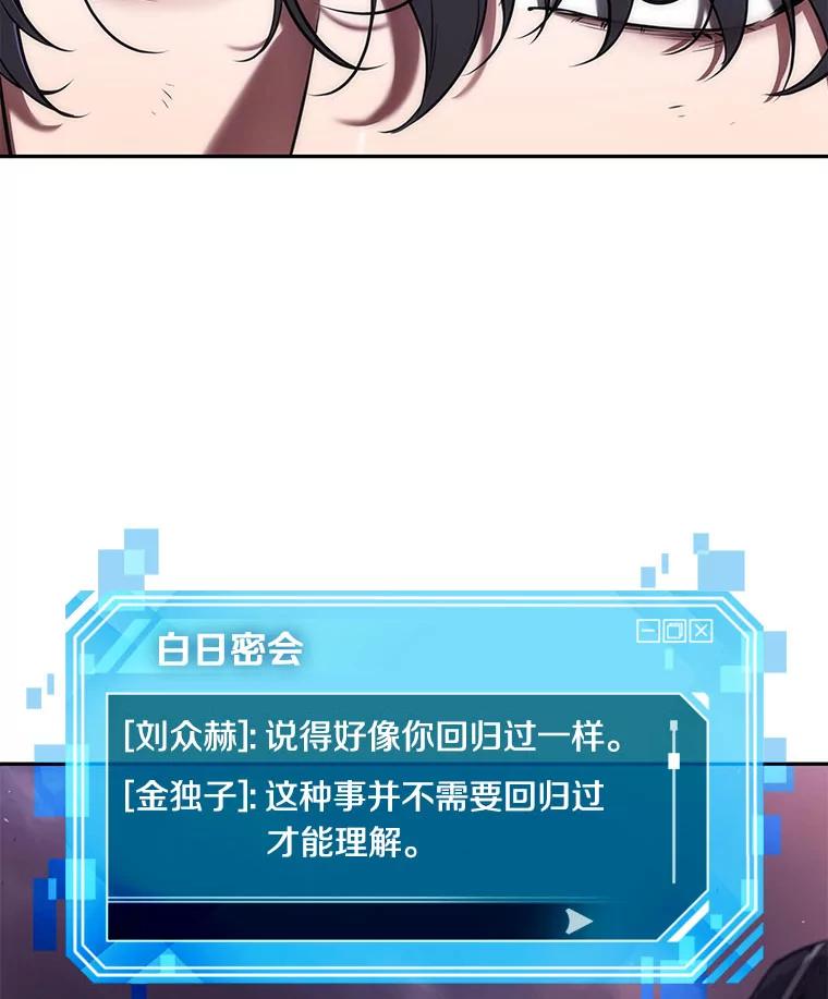 全知读者视角 77.SSS级天赋-1 第87页
