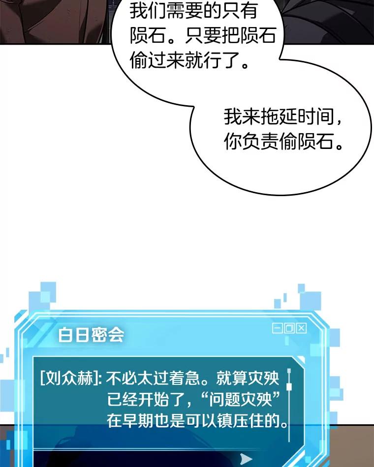 全知读者视角 77.SSS级天赋-1 第107页