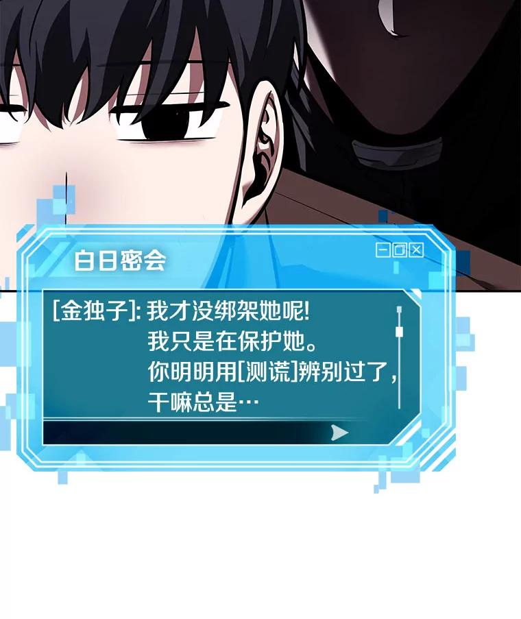 全知读者视角 77.SSS级天赋-1 第94页