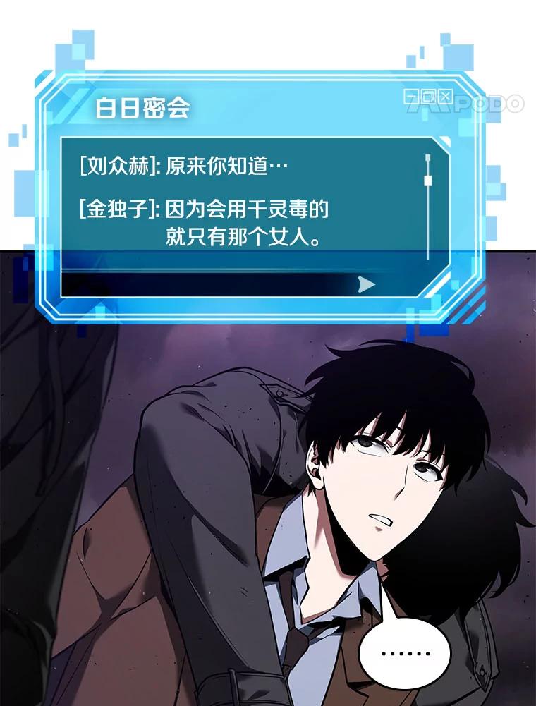 全知读者视角 77.SSS级天赋-1 第67页
