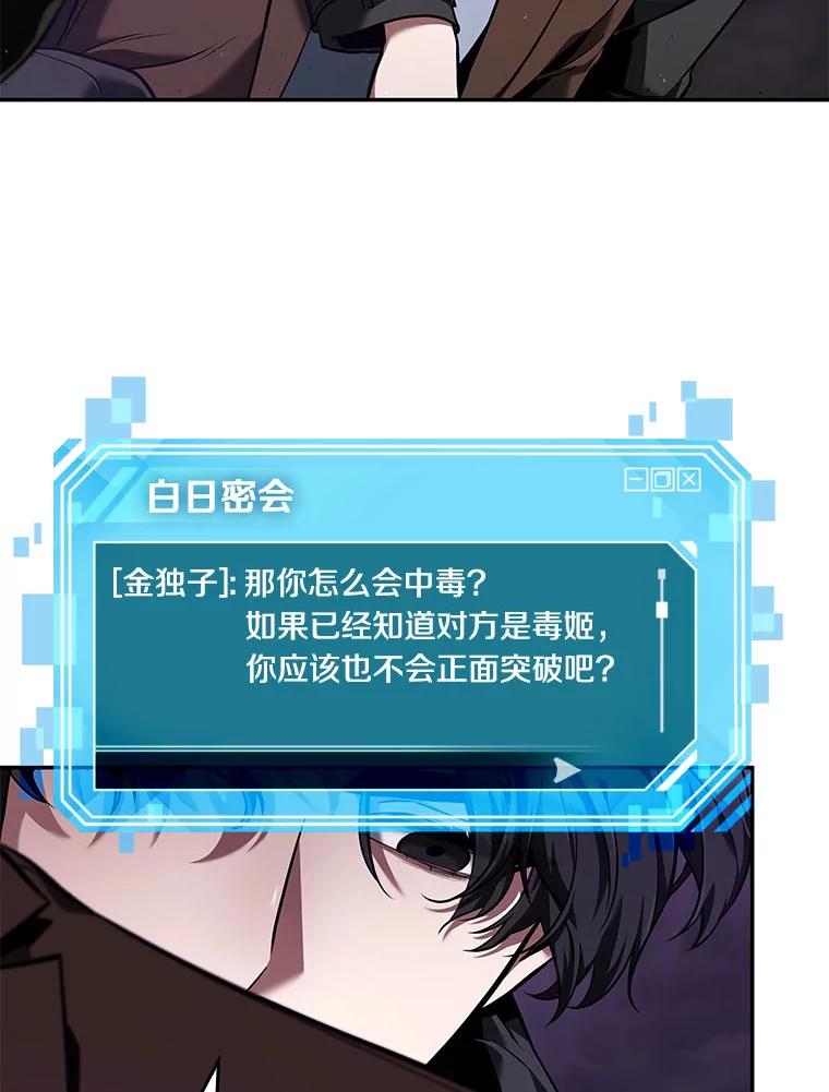 全知读者视角 77.SSS级天赋-1 第68页
