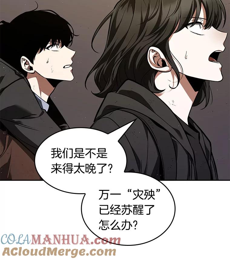 全知读者视角 77.SSS级天赋-1 第101页