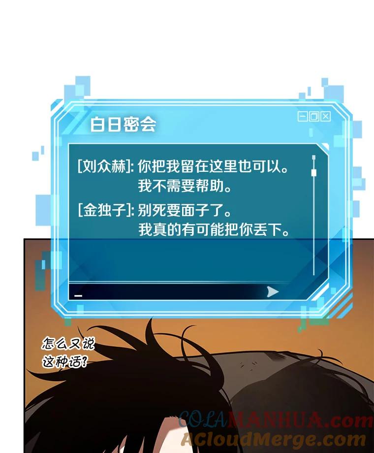 全知读者视角 77.SSS级天赋-1 第9页