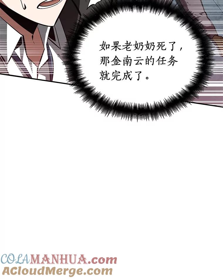 全知读者视角 6.付费服务开始-5 第72页