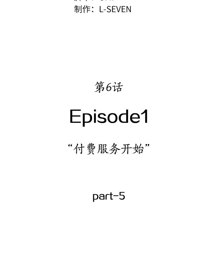 全知读者视角 6.付费服务开始-5 第9页