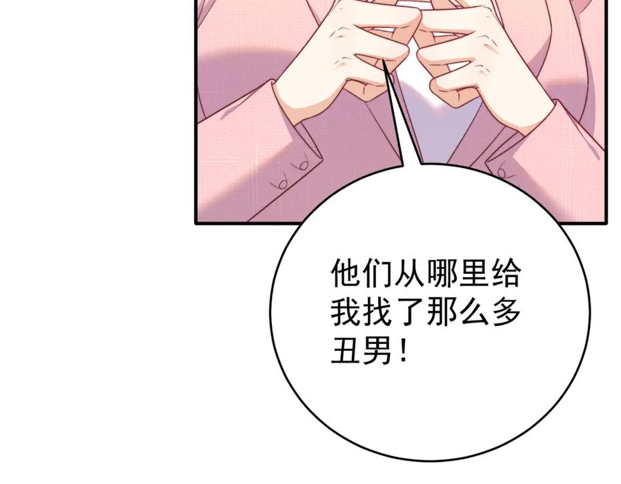《会长的伪萌女友》第7话 困境突围 第120页