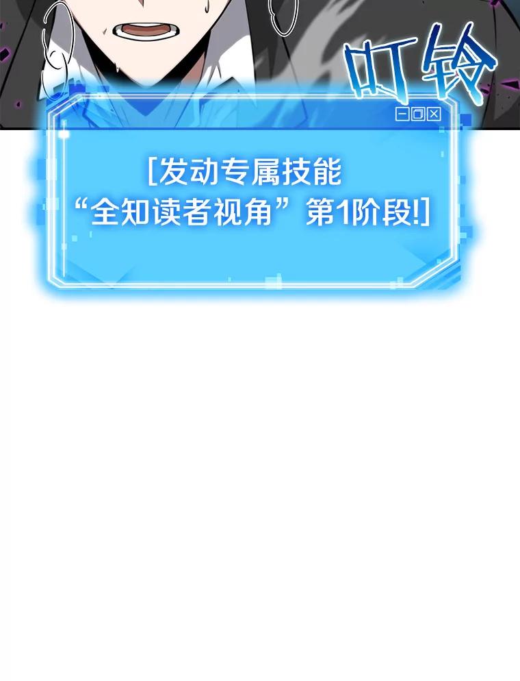 全知读者视角 6.付费服务开始-5 第54页