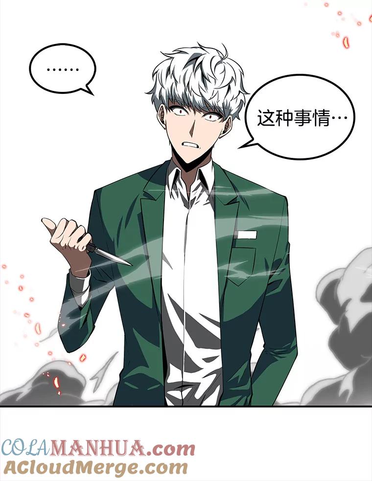 全知读者视角 6.付费服务开始-5 第104页