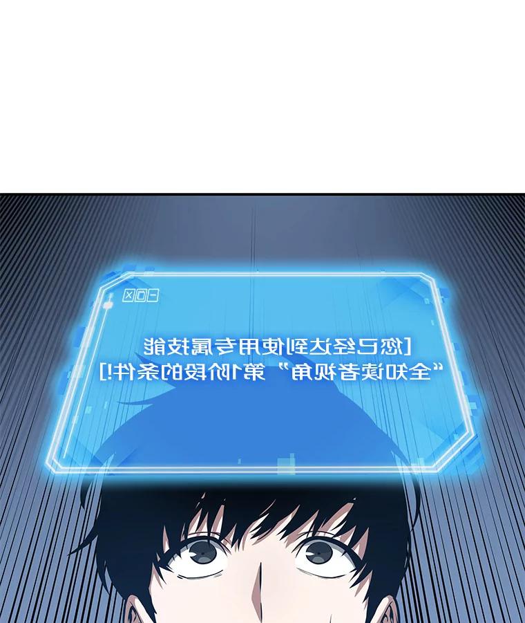 全知读者视角 6.付费服务开始-5 第43页