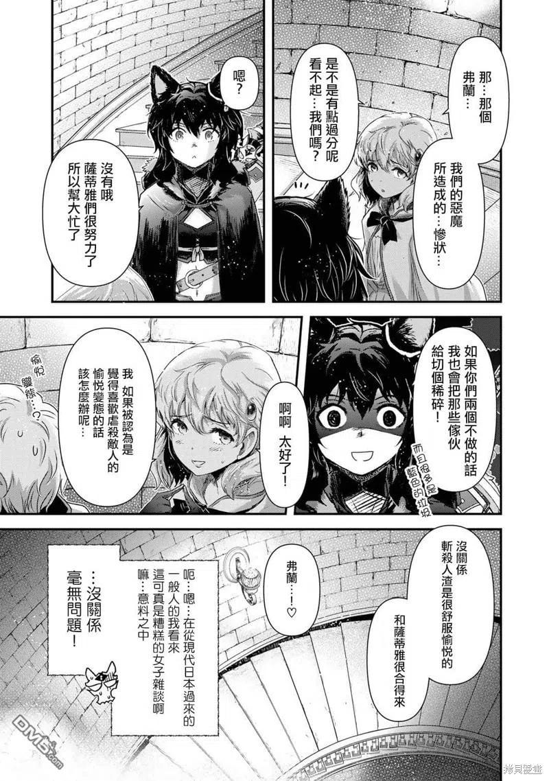 转生成为魔剑 第59话 第16页