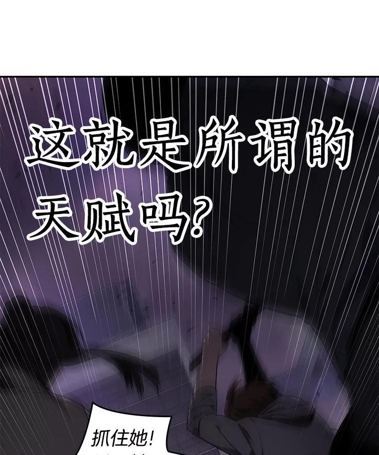 全知读者视角 78.SSS级天赋-2 第47页