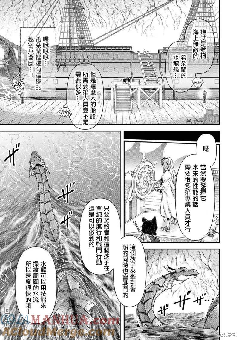转生成为魔剑 第59话 第21页