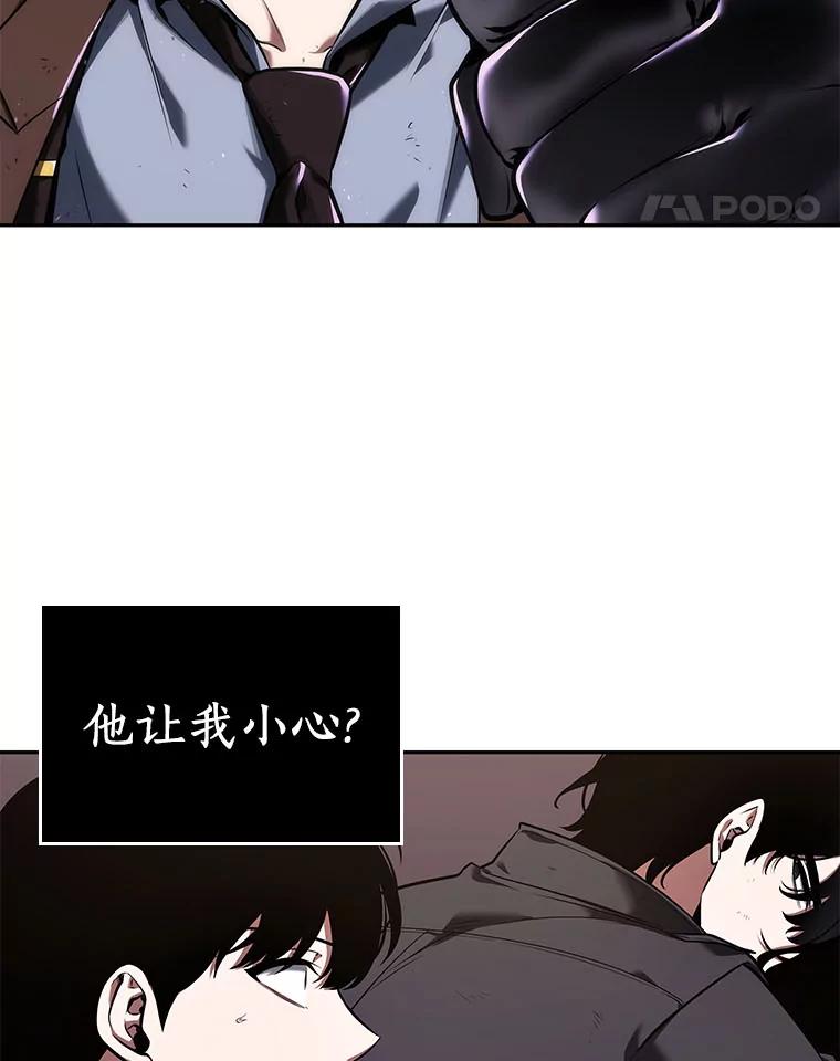 全知读者视角 78.SSS级天赋-2 第59页