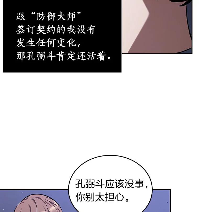 全知读者视角 78.SSS级天赋-2 第84页