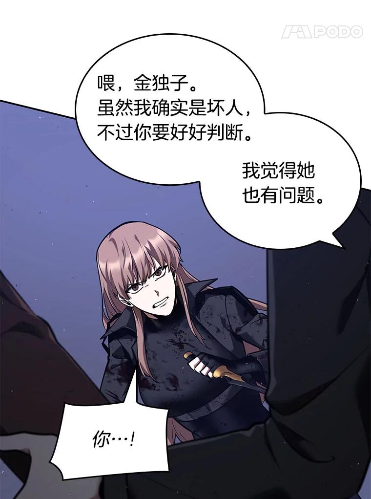 全知读者视角 78.SSS级天赋-2 第114页