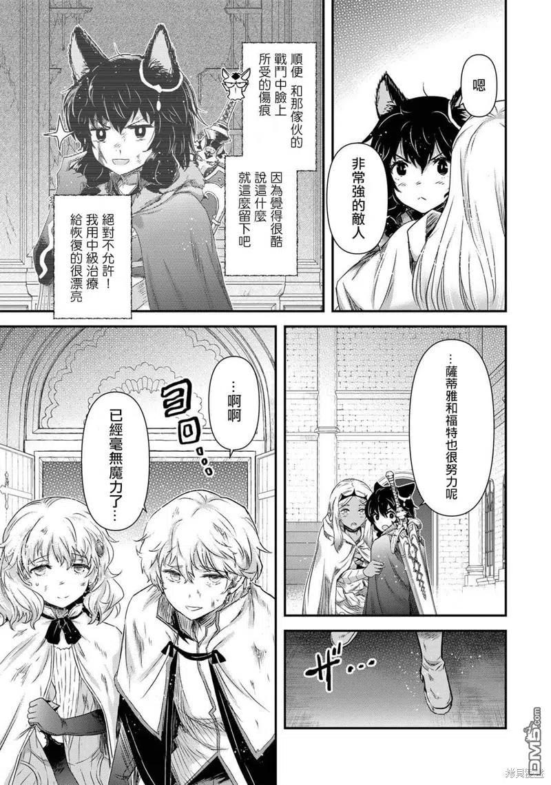 转生成为魔剑 第59话 第12页