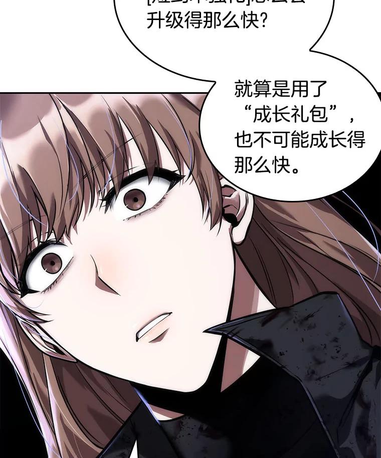 全知读者视角 78.SSS级天赋-2 第95页